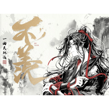 魔道祖師（苍妹儿）★ 不羡シリーズ（ALL in・ 5点セット）※特典付《不羡系列・ALL in 全5款》