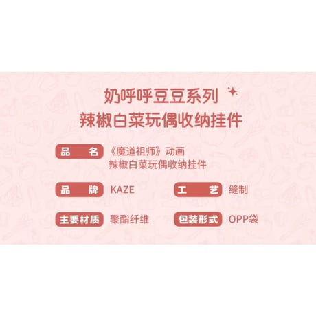 魔道祖師（kaze）★ ぬいぐるみストラップ（収納付）《奶呼呼豆豆玩偶・辣椒白菜收纳挂件》