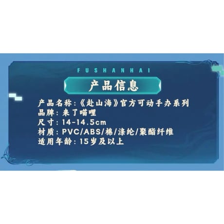 【 赴山海の可動式フィギュア以外との同梱不可 】赴山海（来了喵哩） ★ 可動式フィギュア②（肖明明）《可动手办》【予約商品・10月〜11月以降の発送予定】
