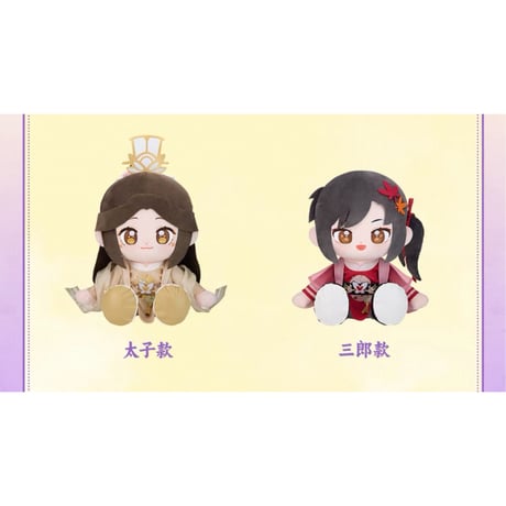 【 他商品との同梱発送不可 】天官賜福（MiniDoll）★ ぬいぐるみ（夕映星月）35cm《夕映星月系列・乎乎坐姿玩偶》【予約商品・2月〜3月以降の発送予定】