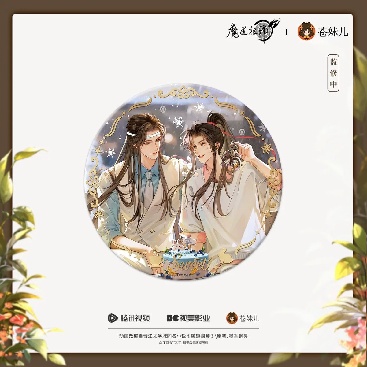 ☆ 】魔道祖師（苍妹儿）☆ 甜憩午后【 04 】コースター ※アクリル《甜