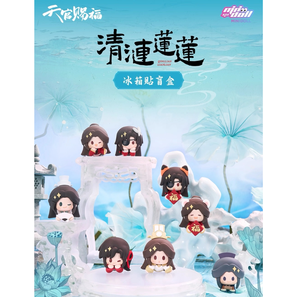 天官賜福 清漣蓮蓮シリーズ キーホルダー 天官賜福アニメ minidoll 清漣蓮蓮シリーズラバーチャーム【予約