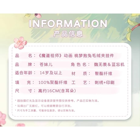 魔道祖師（苍妹儿）★ ぬいぐるみ ストラップ（桃梦抱兔）クリップタイプ《桃梦抱兔系列・毛绒来夹挂件》