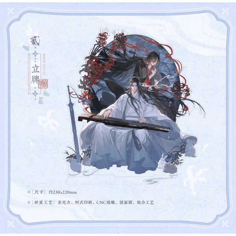 ☆ 】魔道祖師（觅星社）☆ 梦回溯 【 02 】 アクリルスタンド《梦回溯