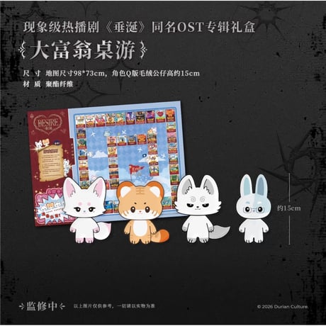 第2期・販売分【 他商品との同梱発送不可 】垂涎 ★ サウンドトラック・CD（豪華版）《OST专辑）》【予約商品・2026年6月〜7月以降の発送予定】