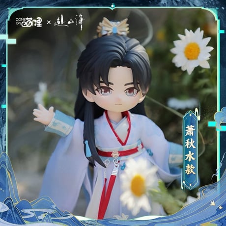【 赴山海の可動式フィギュア以外との同梱不可 】赴山海（来了喵哩） ★ 可動式フィギュア①（萧秋水）《可动手办》【予約商品・10月〜11月以降の発送予定】