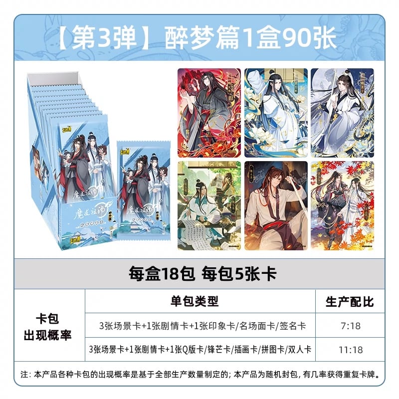 魔道祖師（卡游）☆ トレーディングカード（醉梦篇・第3弾）【 バラ