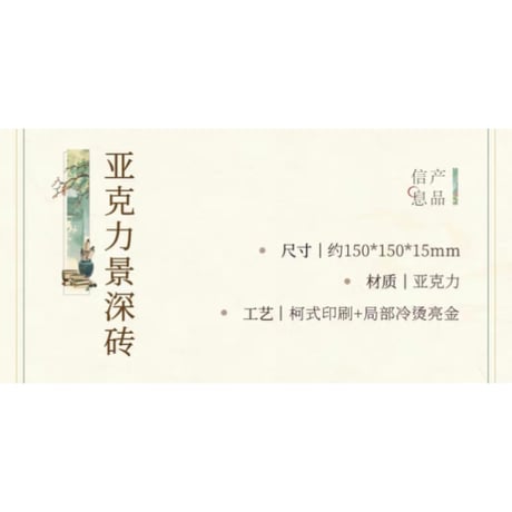魔道祖師（南漫社）★ 听学 【 04 】 ブロック（景深砖）　※アクリル《听学系列・景深砖》