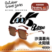 HZ BAO BAO ★ 偏向サングラス（沙漠暮光）《户外旅行系列・沙漠暮光太阳镜》