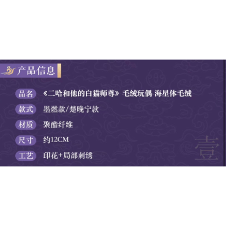 【 第5期・販売分 】二哈和他的白猫师尊（千禾星摇文创）★ ぬいぐるみ ストラップ（12cm）《毛绒玩偶・海星体毛绒》【予約商品・12月〜2026年1月以降の発送予定】