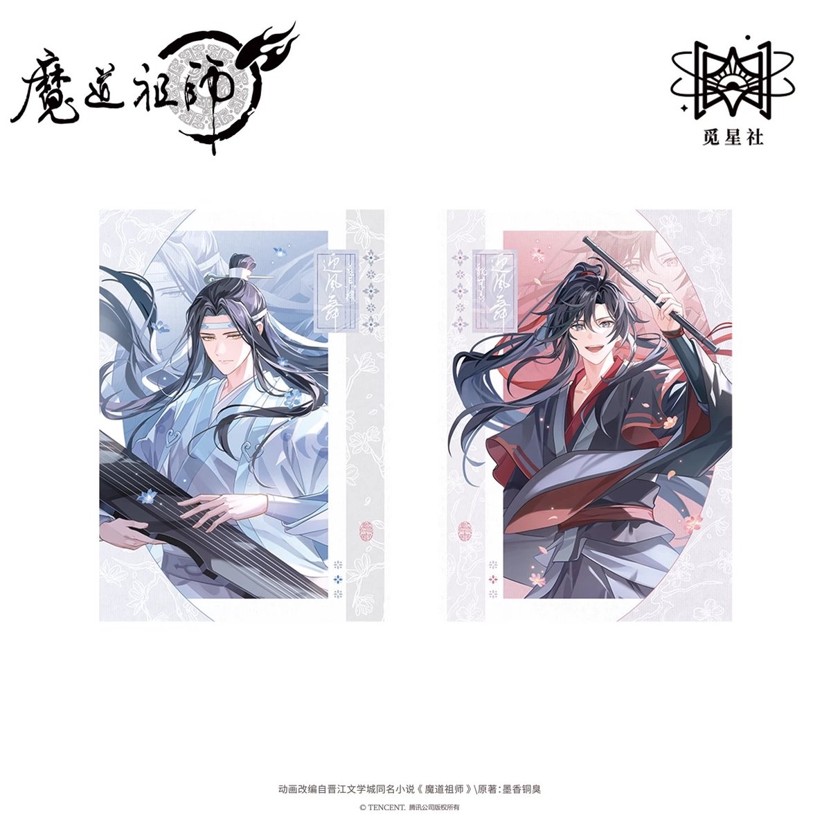 魔道祖師（觅星社）☆ 迎风舞 【 04 】ポストカード（2種セット