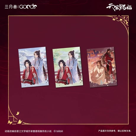 【 第2期・販売分 】天官賜福（三月兽）★ 导花一梦 【 11 】 チェキ（8種セット）※紙製《导花一梦系列・拍立得（全8款）》