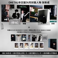 METAL ★ 雑誌（表紙：张新成）※中国語版《METAL・封面：张新成》【予約商品・6月〜7月以降の発送予定】