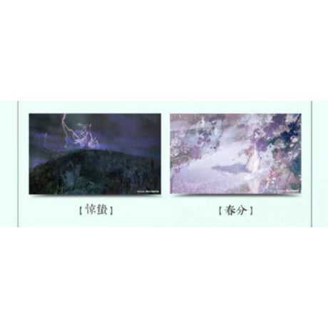 魔道祖師（南漫社）★ ポストカード① 上半期（12枚セット）《二十四节气・明信片・上半套装》