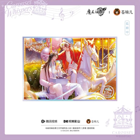 【 ☆ 】魔道祖師（苍妹儿）★ 旋梦轻语【 03 】色紙　※アクリル《旋梦轻语系列・ 亚克力色纸》