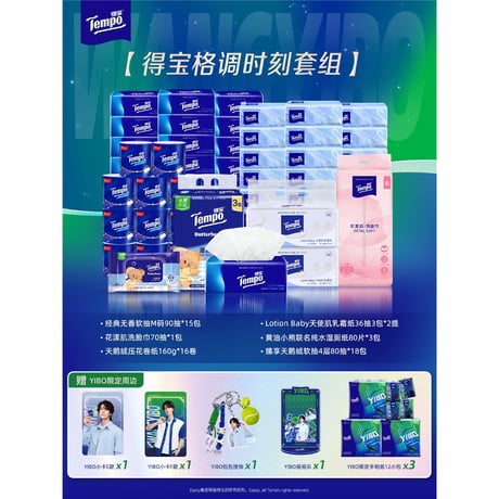 【 他商品との同梱発送不可 】王一博・代言人（tenpo・德宝） ★ 特典セット【 7 】格调时刻《特典（格调时刻）》