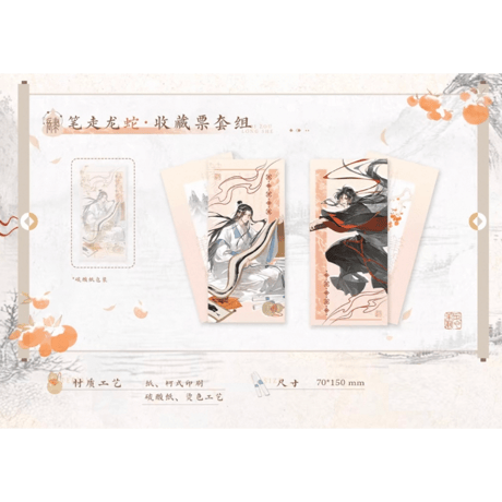 魔道祖師（觅星社）★ 笔走龙蛇【 04 】 コレクションチケット（2種セット）《笔走龙蛇系列・收藏票套组》