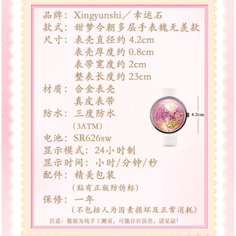 【 ☆ 】魔道祖師（幸运石）★ 腕時計（甜梦今朝）《手表・甜梦今朝》【予約商品・4月以降の発送予定】