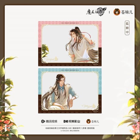 【 ☆ 】魔道祖師（苍妹儿）★ 甜憩午后【 01 】クリアカード《甜憩午后系列・合影透卡套组》