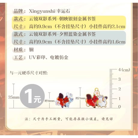 天官賜福（幸运石）★ 金属しおり（云镜双影）《云镜双影・金属书签》