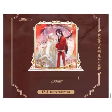 天官賜福（bili bili・BEMOE）★ アクリルスタンド（吹影镂尘）《吹影镂尘系列・双人立牌》