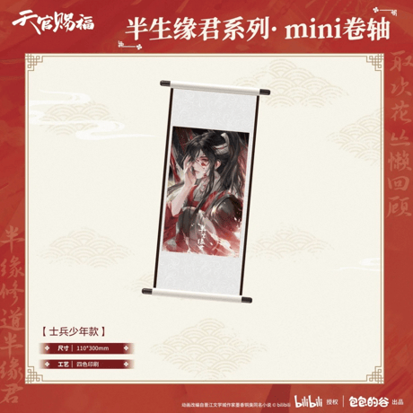 天官賜福（包包的谷）★ 半生缘君 【 04 】 ミニ掛け軸　※編物・木・紙《半生缘君系列・mini 卷轴》