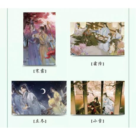 魔道祖師（南漫社）★ ポストカード② 下半期（12枚セット）《二十四节气・明信片・下半套装》