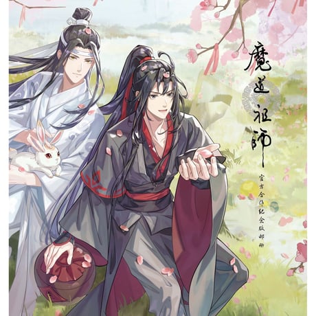魔道祖師（中国邮政）★ 中国切手シート（魏无羡 & 蓝忘机）《迷你邮折》