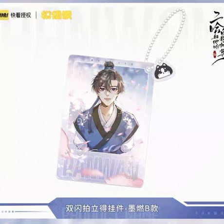 二哈和他的白猫师尊（MOFANS）★ 四时花语 【 02 】チェキストラップ《四时花语系列・ 拍立得挂件》