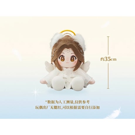 【 他商品との同梱発送不可 】【 特典付 】天官賜福（MiniDoll）★ ぬいぐるみ（天使与恶魔・乎乎坐姿）約35cm《天使与恶魔系列・乎乎坐姿玩偶》【予約商品・8月〜9月以降の発送予定】