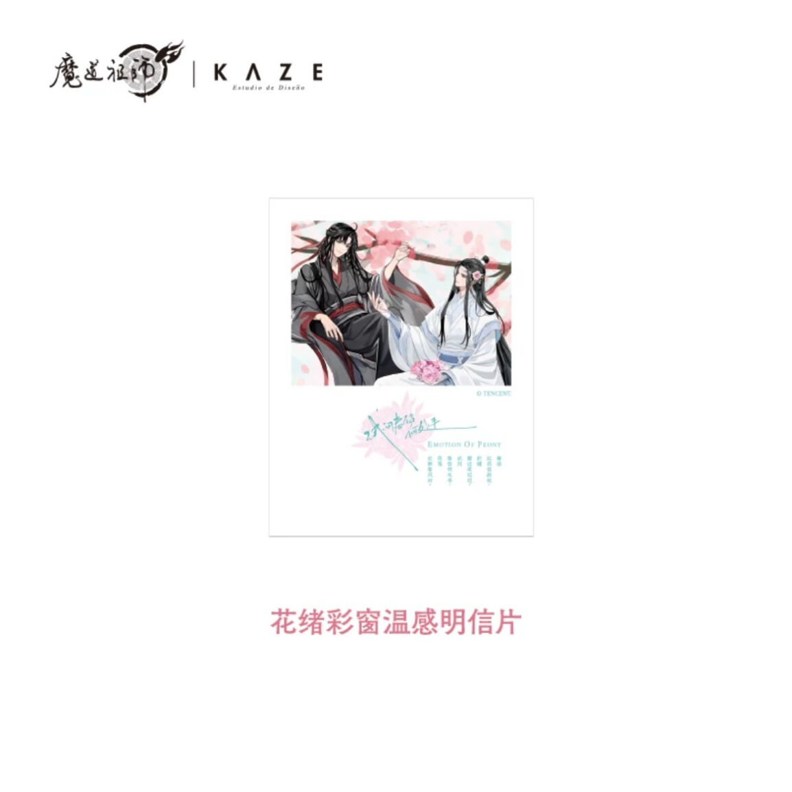 魔道祖師(kaze)☆ 花绪 【 16 】 温感ポストカード《花绪 魔道祖師(kaze)☆ 花绪 【 16 】 温感ポストカード《花绪