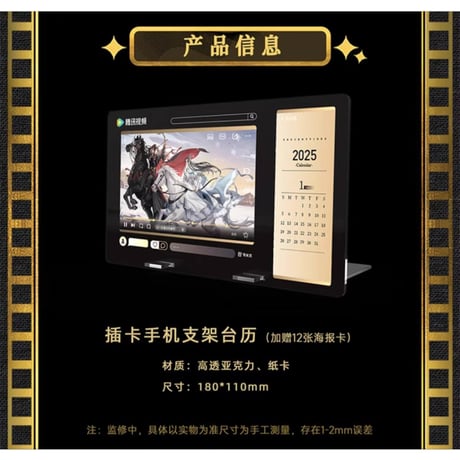 魔道祖師（腾讯）★  カレンダー（2025年）※アクリル＋紙《日历礼盒