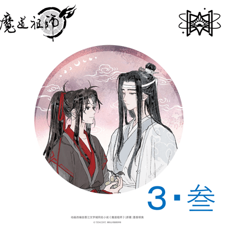 魔道祖師（觅星社）★ 时光纪【 01 】 缶バッジ《时光纪系列・徽章》