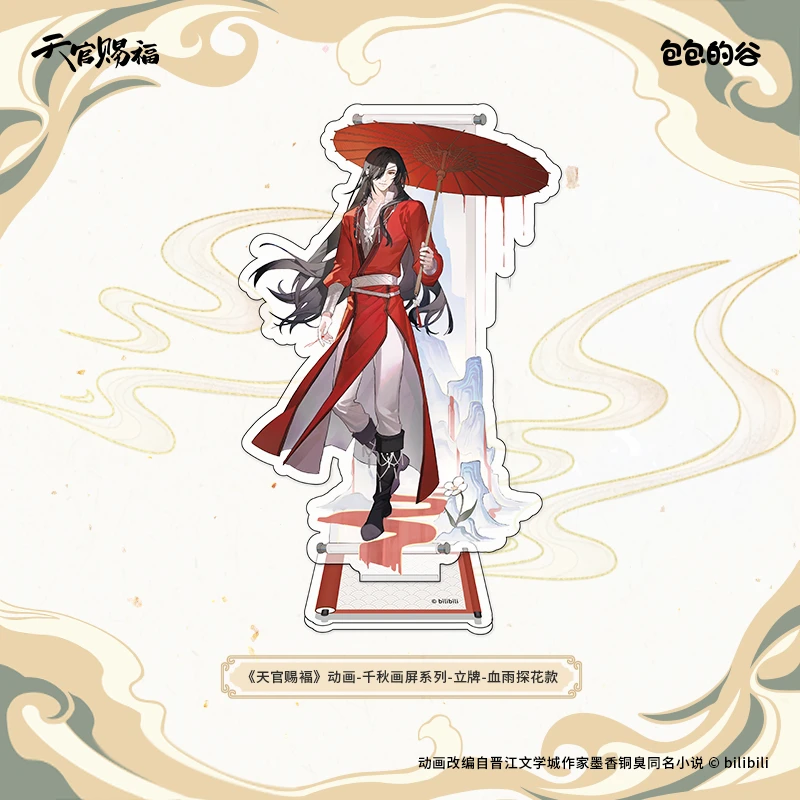 天官賜福（包包的谷）☆ 千秋画屏 【 04 】 アクリルスタンド