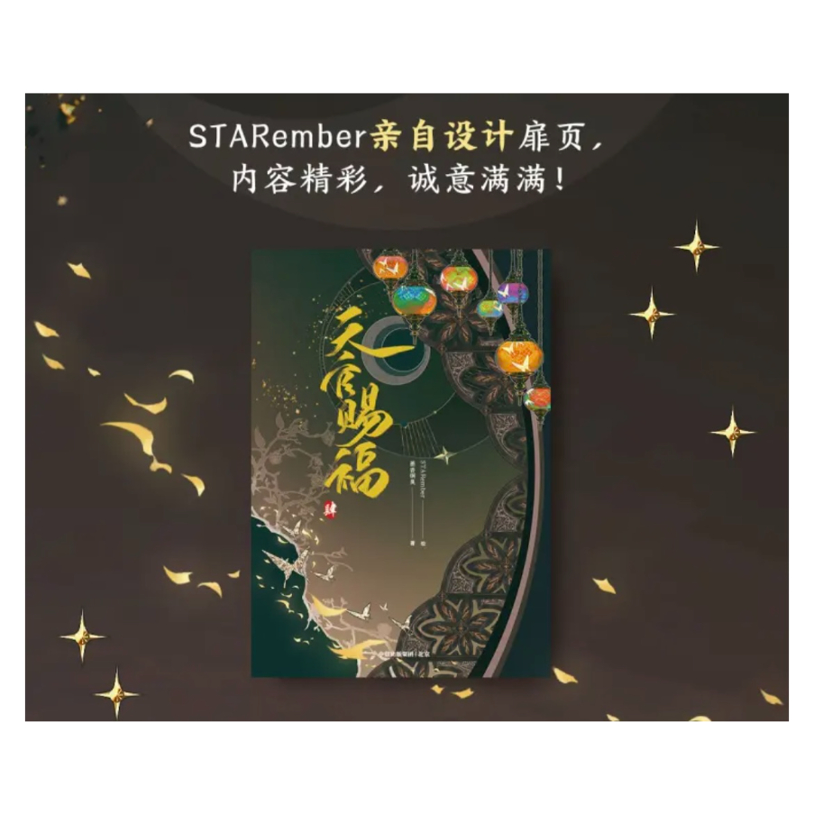 第1期・販売分 】天官賜福 ☆ 単行本・第4巻（肆）※bili bili 商城版