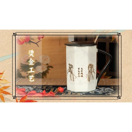 天官賜福（幸运石）★ マグカップ（与君行）※スプーン付《与君行・切面陶瓷杯》