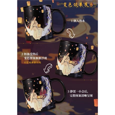 天官賜福（幸运石）★ 変色マグカップ（共赏光景）《共赏光景・変色马克杯》
