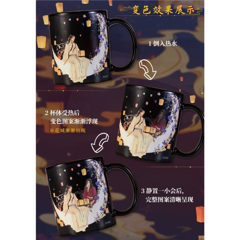 天官賜福（幸运石）☆ 変色マグカップ（共赏光景）《共赏光景・変色