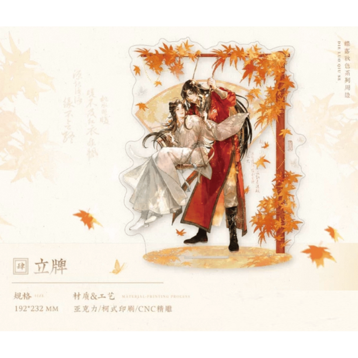 天官賜福　照華四季シリーズ　アクリルスタンド　秋冬2個セット＋ポストカード2枚 天官賜福公式 照華四季 磁力賞 アクリルスタンド 秋冬セット+