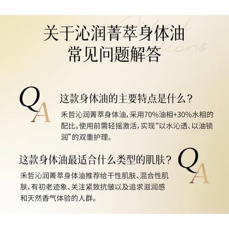 【 禾哲の商品以外との同梱発送不可 】禾哲 ★ 【 28 】保湿エッセンス配合・ボディオイル（135ml）《Heezel・沁润菁萃身体油（135ml）》
