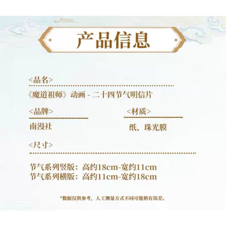 魔道祖師（南漫社）★ ポストカード② 下半期（12枚セット）《二十四节气・明信片・下半套装》