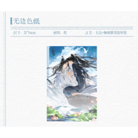 二哈和他的白猫师尊（千禾星摇 × 气球暖暖星）★ 愿与君同【 03 】色紙　※紙製《愿与君同系列・无边色纸》【予約商品・メーカー発送目安：ご注文日より150日以内】