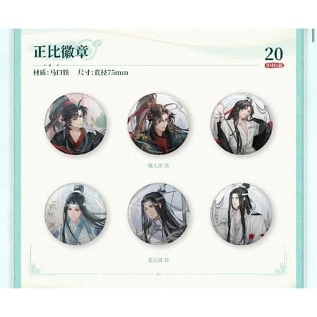 CATEGORY ・バッジ | 【 凛凛 】中国ドラマ・アニメ・映画グッズ