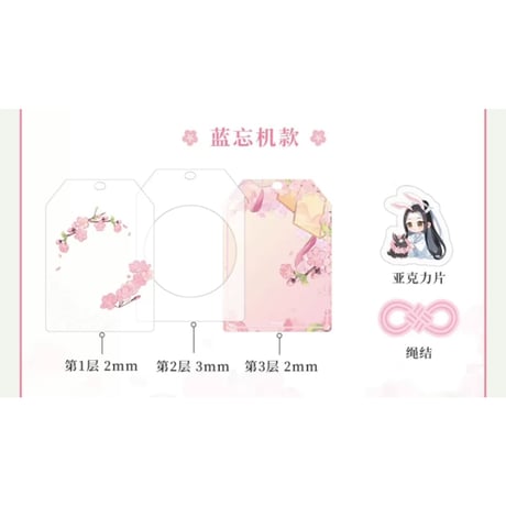 魔道祖師（谷子屋）★ 桃花序 【 05 】御守り　※アクリル《桃花序系列・御守》