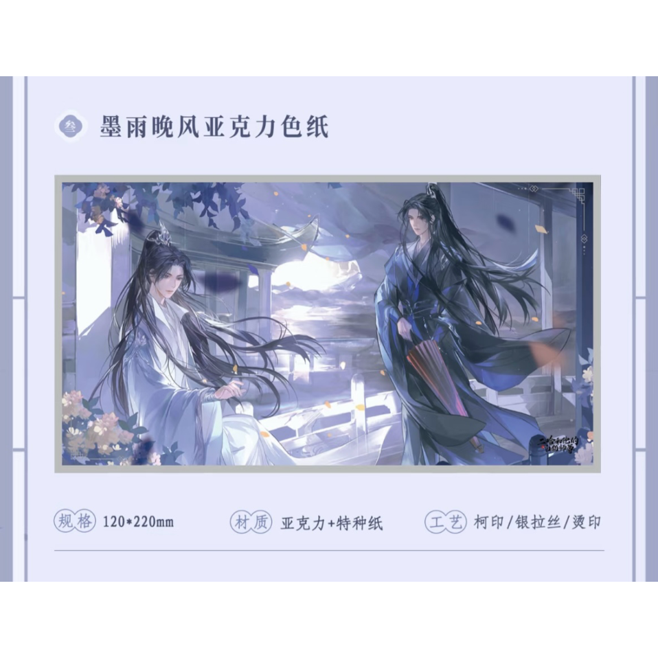 二哈和他的白猫师尊（千禾星摇文创）☆ 2025 楚晩宁生日・墨雨晚