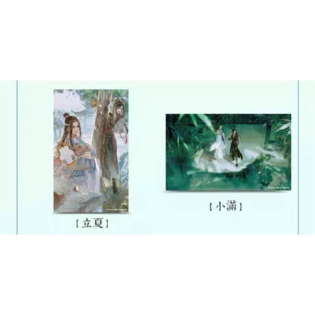 魔道祖師（南漫社）★ ポストカード① 上半期（12枚セット）《二十四节气・明信片・上半套装》