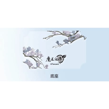 魔道祖師（腾讯）★ 天子笑 【 01 】アクリルスタンド《天子笑・双人立牌》