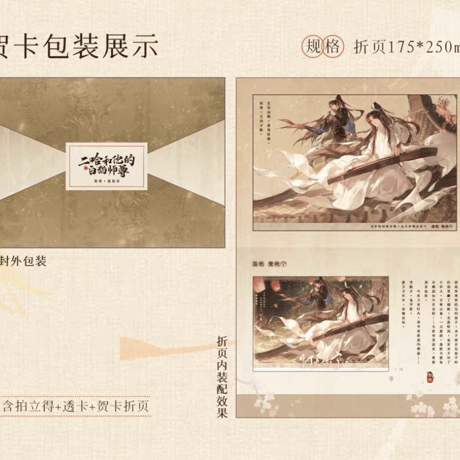 二哈和他的白猫师尊（千禾星摇 × 气球暖暖星）★ CP32（④灯火微宁）【 01 】 拜年帖セット《CP32（灯火微宁）系列・拜年帖套组》【予約商品・メーカー発送目安：ご注文日より120日以内】