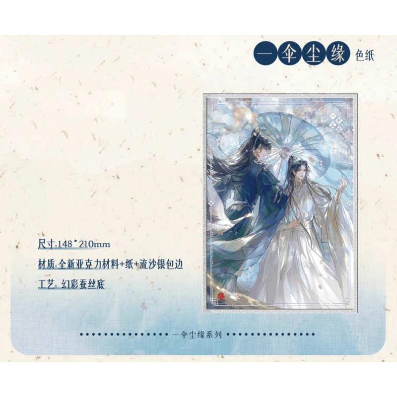 二哈和他的白猫師尊　流砂アクリルブロック　絶版 肉包不吃肉『二哈和他的白猫师尊』 流砂 アクリルスタンド 師昧