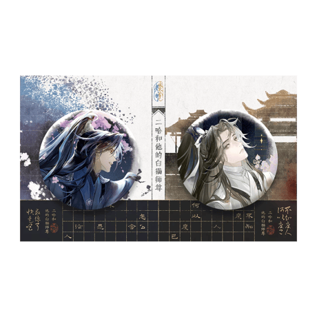 二哈和他的白猫师尊（千禾星摇 × 气球暖暖星）★ CP32（③何以度己）【 03 】 缶バッジ《CP32（何以度己）系列・双闪吧唧套组》【予約商品・メーカー発送目安：ご注文日より120日以内】